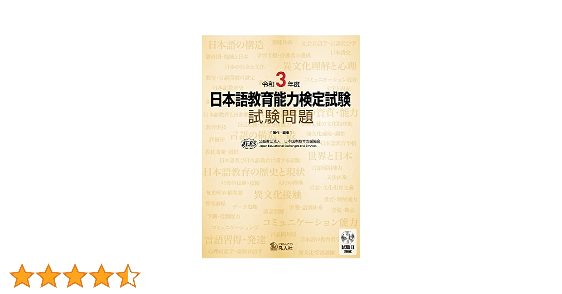 日本語教育能力検定試験対策 71pPaTa0enL._UF350,350_QL50_.jpg